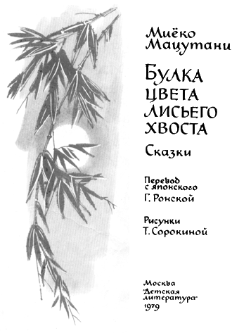 Таро и огненная птица i_002.png