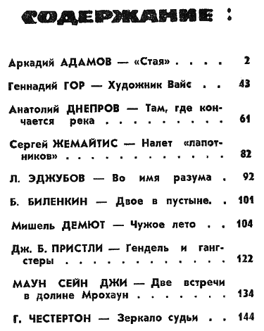 Искатель. 1966. Выпуск №4 i_004.png