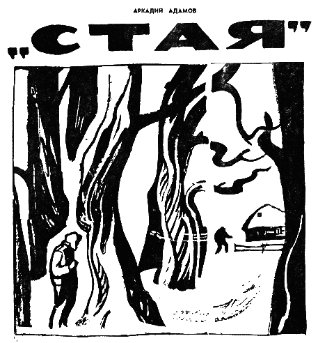 Искатель. 1966. Выпуск №4 i_005.png