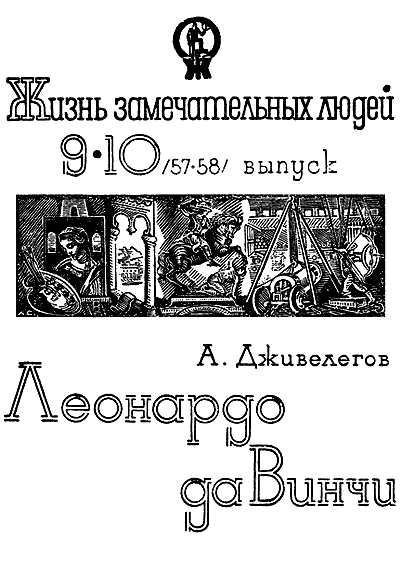 Леонардо да Винчи i_001.png