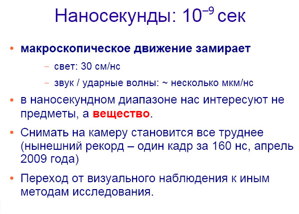 Как расщепляют мгновение img_5.png