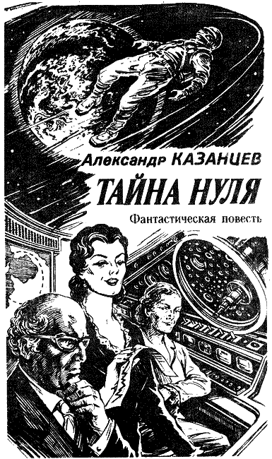 Искатель. 1988. Выпуск №6 i_003.png