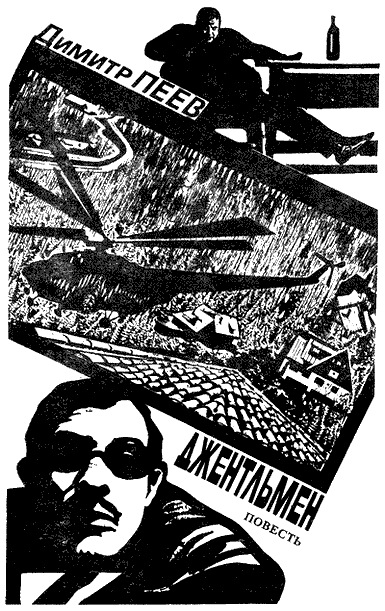 Искатель. 1988. Выпуск №6 i_004.png