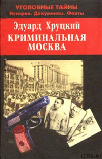 Криминальная Москва cover.png