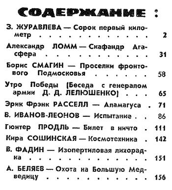 Искатель. 1966. Выпуск №6 i_004.png