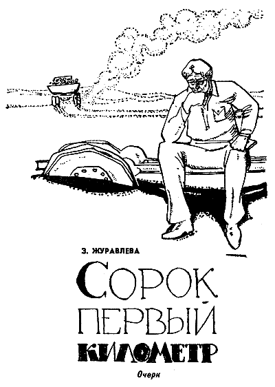 Искатель. 1966. Выпуск №6 i_005.png