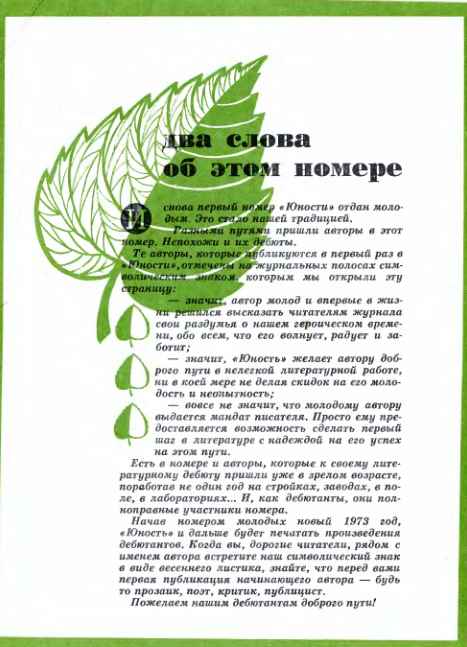 Журнал `Юность` 1973-1 _2.jpg