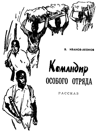 Искатель. 1963. Выпуск №1 i_009.png