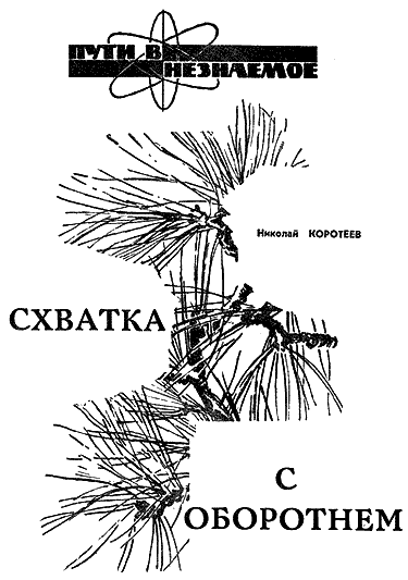 Искатель. 1963. Выпуск №1 i_024.png