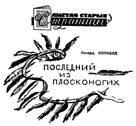 Искатель. 1963. Выпуск №1 i_025.png