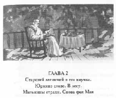 Том 29. Так велела царица Царский гнев Юркин хуторок pic_53.png