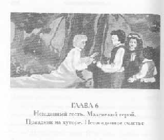 Том 29. Так велела царица Царский гнев Юркин хуторок pic_75.png