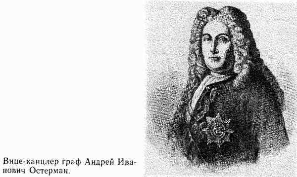 Россия без Петра: 1725-1740 i_017.jpg