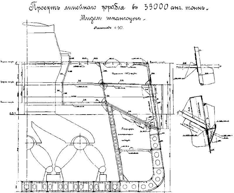 Последние исполины Российского Императорского флота i_080.png