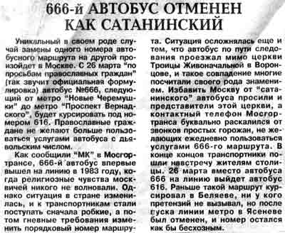 Маршрут 666 pic_1.jpg