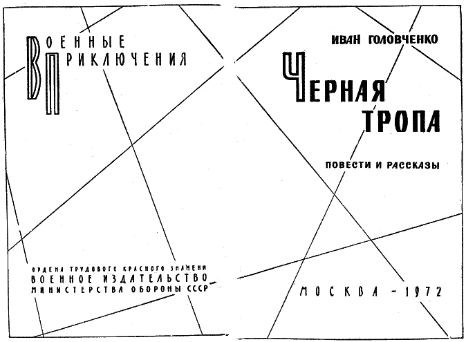 Черная тропа img_1.png