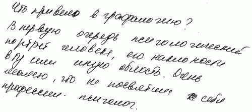 Строки вверх. Строки почерка. Расположение строк почерк. Почерк в строчку. Опускающийся почерк.