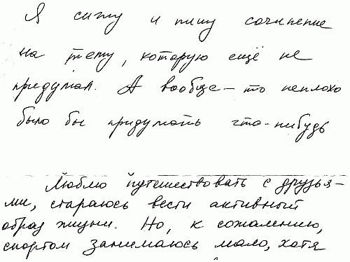 Красивый почерк на русском