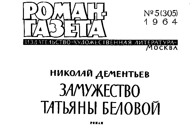 Замужество Татьяны Беловой i_001.png