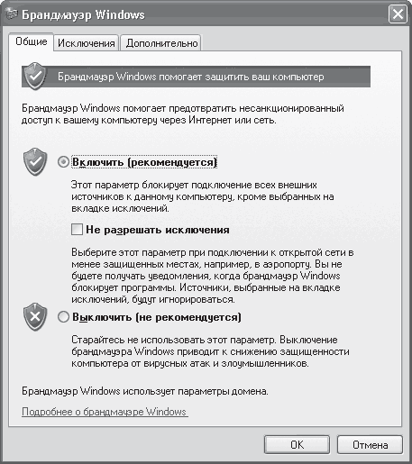 Сбои и ошибки ПК. Лечим компьютер сами i_047.png