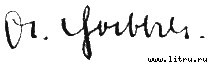Адольф Гитлер — основатель Израиля goebbels_signature.jpg