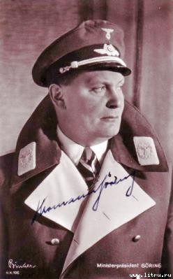 Адольф Гитлер — основатель Израиля hermann_goering.jpg