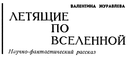 Искатель. 1963. Выпуск №3 i_009.png