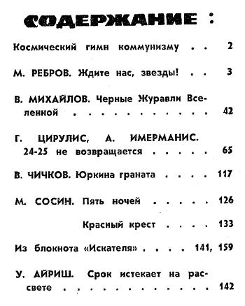 Искатель. 1963. Выпуск №4 i_004.png