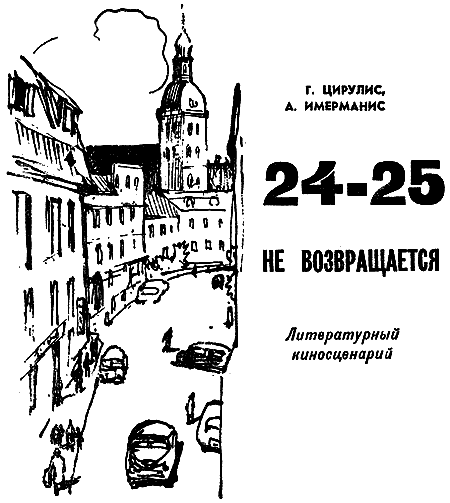 Искатель. 1963. Выпуск №4 i_015.png