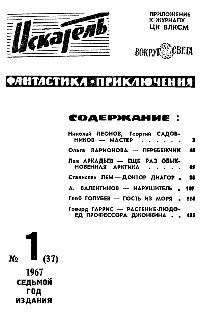 Искатель. 1967. Выпуск №1 i_002.png