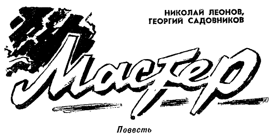 Искатель. 1967. Выпуск №1 i_003.png