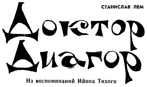 Искатель. 1967. Выпуск №1 i_024.png