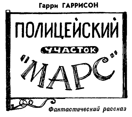 Искатель. 1967. Выпуск №3 i_020.png