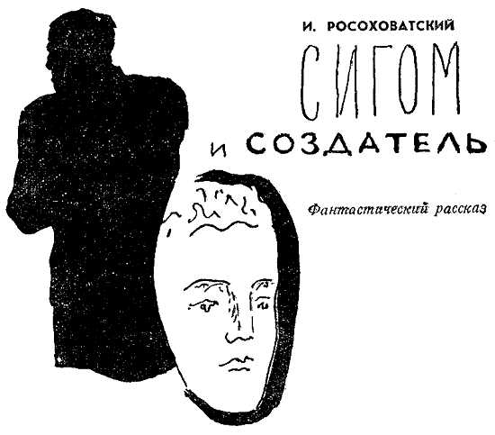 Искатель. 1967. Выпуск №6 i_012.png