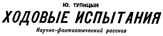 Искатель. 1970. Выпуск №1 i_025.png