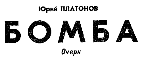 Искатель. 1970. Выпуск №3 i_018.png