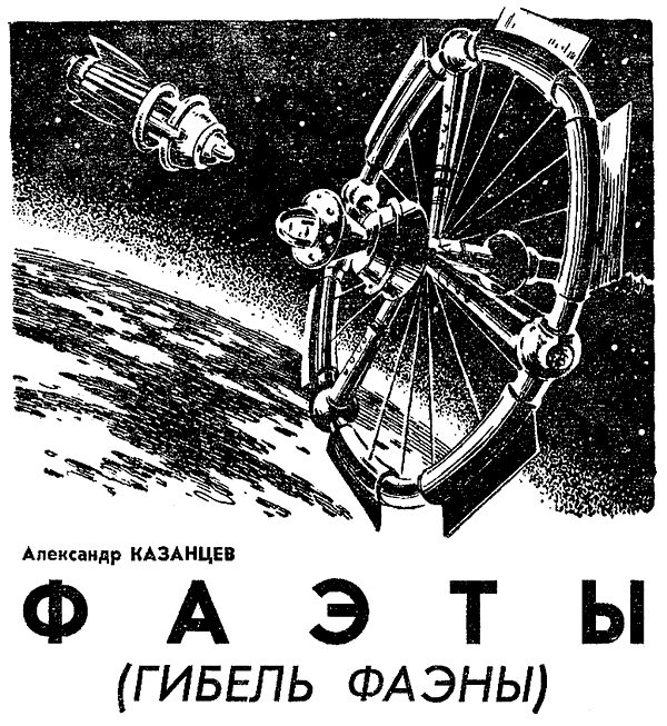 Искатель. 1971. Выпуск №4 i_018.png