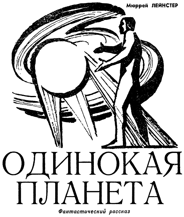 Искатель. 1972. Выпуск №6 i_015.png