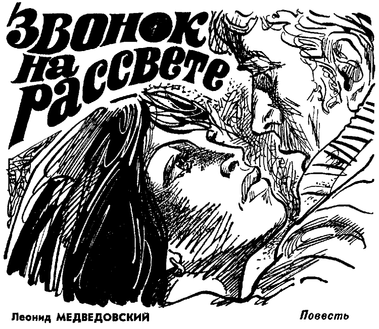 Искатель. 1981. Выпуск №1 i_005.png