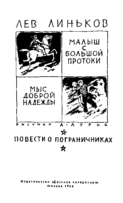 Малыш с Большой Протоки i_001.png