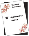 Литературная Газета  6253 ( № 49 2009) TAGhttp___www_lgz_ru_userfiles_image_50_6254_2009_18-7_jpg959378