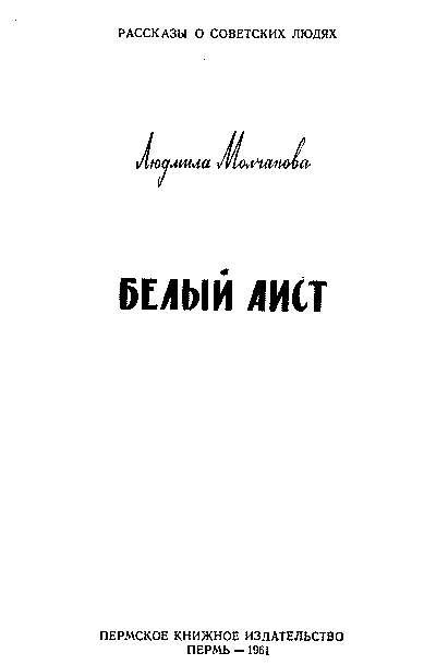 Белый аист i_001.png