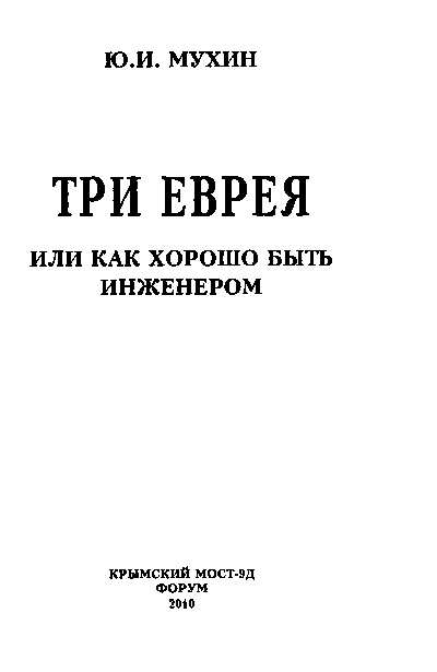 Три еврея aa_0002.png