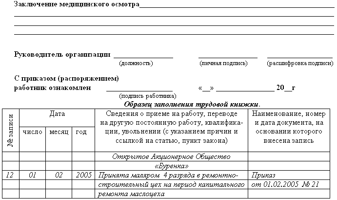 Трудовая книжка i_065.png