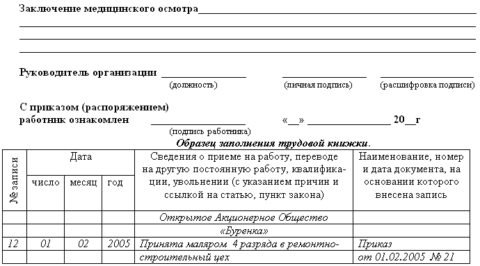 Трудовая книжка i_069.png