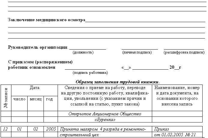 Трудовая книжка i_071.png