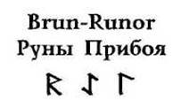 Практический курс рунического искусства Any2FbImgLoader413