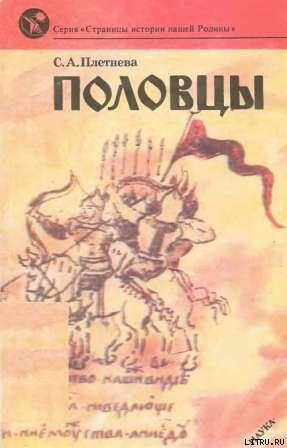 Половцы tmpB91.jpg