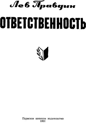 Ответственность i_002.png