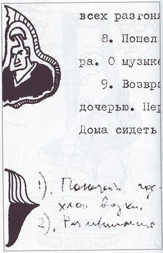 Неизвестные Стругацкие. От «Понедельника ...» до «Обитаемого острова»: черновики, рукописи, варианты i_007.jpg